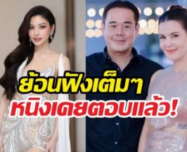 ย้อนฟัง หนิงปัทมา เคยตอบเรื่องเป๊กสัณณ์ชัยแล้ว