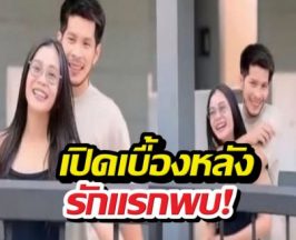 กัปตันช้าง เล่านาทีขอ ลำไย ไหทองคำ เป็นแฟน