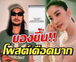 เบิร์ด เทคนิค เดือด! ระเบิดความในใจ หลังศาลยกฟ้องคดีแตงโม