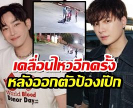 คริส พีรวัส เคลื่อนไหวอีกครั้ง หลังออกตัวป้องเป๊กผลิตโชค แต่วงจรปิดเผยเรื่องอีกมุม!