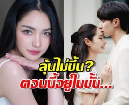 ลุ้นไม่ขึ้น? มิ้นท์รัญชน์ เผยสัมพันธ์ กองทัพพีค ตอนนี้อยู่ในขั้น...
