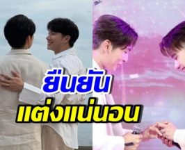 พระเอกหนุ่มดัง ยืนยันคำเดิม แต่งหวานใจหนุ่มหล่อปลายปีหน้า