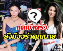 ซอนญ่า สวมชุดนี้เข้าครัว สวยสง่าสมดีกรีนางเอกไฮโซ