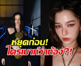 เคลียร์จบ! วี ไวโอเล็ต โชว์ให้เห็นเต็มๆตา หลังโดนลือท้อง?