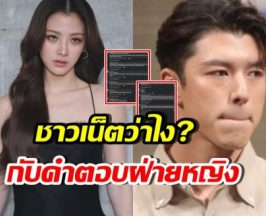 ส่องความเห็นชาวเน็ต พูดถึงทัศนคติ ใบเฟิร์น ตอบเรื่องนาย