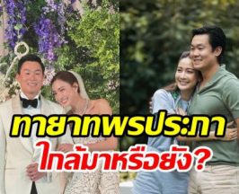 อัปเดตชีวิตหลังแต่งงาน แต้ว ณฐพร ชัดแล้วเรื่องลูกเมื่อไหร่จะมีข่าวดี