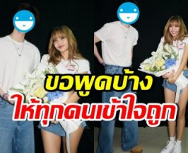 พระเอกดังเคลียร์ชัด ปมรูปคู่ลิซ่า ทำโซเชียลถกกันเดือด