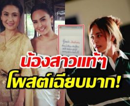 น้องสาวนานา โพสต์เด็ดเรื่องเงิน นี่แหละโดนใจทั้งประเทศ
