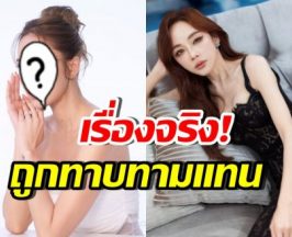 ดาราสาวดังยอมรับ ถูกทาบทามแทน เป้ย แต่ตัดสินใจไม่รับ