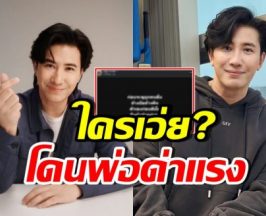 ว๊าย!! หนุ่ม กรรชัย โพสต์เดือด ฟาดแรงทุกคำ