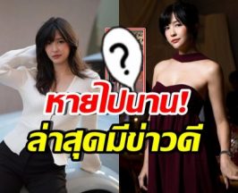 มารี เบรินเนอร์ คัมแบค! ประกาศข่าวดี นางเอกโผล่ร่วมยินดี