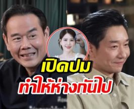 เป๊ก สัณณ์ชัย เปิดสาเหตุเคยห่าง บอย เพราะเกรงใจ เจี๊ยบ
