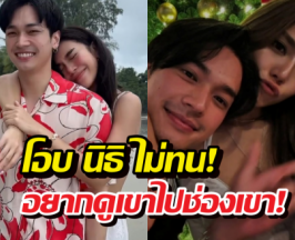 โอบ นิธิ ขอเคลียร์! เจอชาวเน็ตป่วนถามหาแต่ เลดี้ปราง