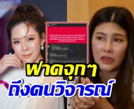 หมอของขวัญ สุดทน! ฟาดคนวิจารณ์ หลังนุ่น รมิดา สูญเสียลูก