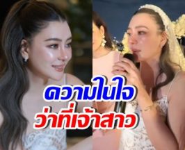 ว่าที่เจ้าสาว โอ๋ ภัคจีรา เผยความรู้สึก หลังถูกขอแต่งงาน