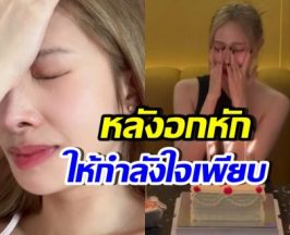 รวมช็อต ดาราสาวดังคนนี้ เฮิร์ต! ปล่อยโฮหนักหลังเลิกรา...