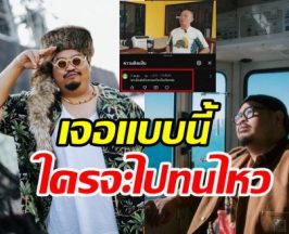 ป๊อบ ปองกูล ไม่ทน! จู่ๆ โดนด่าลามถึงพ่อ