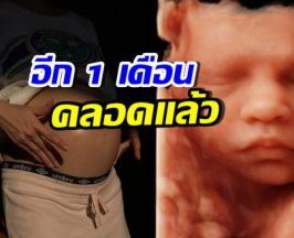 พระเอกดัง นับถอยหลังอีก 1 เดือน เตรียมเป็นคุณพ่อเต็มตัว