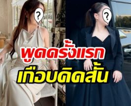 รู้แล้วตกใจ! ดาราดังคนนี้ เคยคิดสั้น ถึงขั้นเขียนจดหมายลาแล้ว