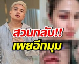 ครูไพบูลย์ ยอมรับไม่ใช่ครั้งแรก พร้อมโต้กลับ เลิกกันเพราะผู้หญิง..