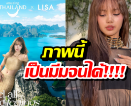 กลายเป็นมีม! ลิซ่าโปรโมตเขาสก ชาวเน็ตทักประโยคเดียวฮาลั่น