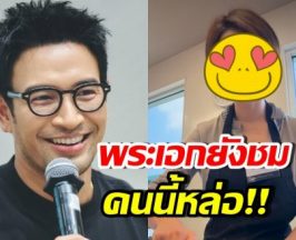 เกรท วรินทร ยังอดใจไม่ไหว! ชมนางเอกคนนี้ หล่อมากจริงๆ