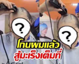 นักร้องสาวดัง โกนผมสู้มะเร็ง แม้ผ่าตัดแล้ว แต่ยังไม่จบ!