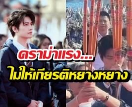 ดราม่าร้อนฉ่า...หยางหยางโดนแกงหม้อใหญ่ แบบไม่ให้เกียรติ?