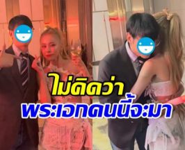 เจ้าสาวบอส ชนกันต์ ซึ้ง พระเอกดังเซอร์ไพรส์ ร่วมงานแต่ง