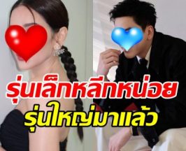 คู่จิ้นรุ่นใหญ่ กลับมาเล่นละครคู่กันในรอบ 15 ปี