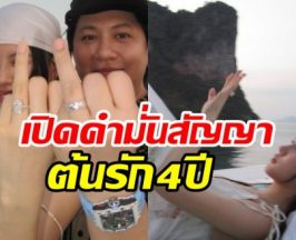 เผยคำสัญญา ไฮโซกี้ ให้ไว้ก่อนคุกเข่าขอ มินนี่ เริ่มต้นชีวิตคู่