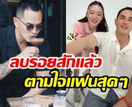 ฮือฮา! มายด์  ณภศศิ เเปลงโฉมสงกรานต์ พาลบรอยสักเกลี้ยง!