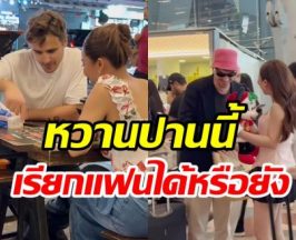 ลาล่า ตอบแล้วหนุ่มฝรั่งใช่แฟนหรือเปล่า? มั่นใจคนนี้ไม่มิจจี้