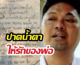 ใจบางไปหมด! เสกโลโซ ร่อนจม.ซึ้งถึงลูกๆลั่นพ่อทำได้เท่านี้