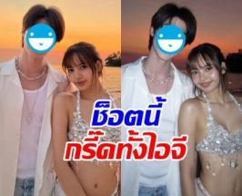 OMG พระเอกดังเผยความหล่อ ในงานปาร์ตี้เบิร์ดเดย์ ลิซ่า