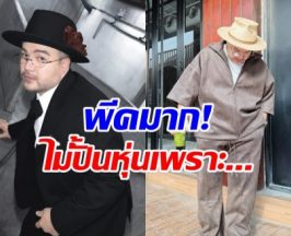 โอ๊ต ปราโมทย์ เผยสาเหตุไม่ปั้นหุ่นแซ่บ แบบคนอื่นบ้าง