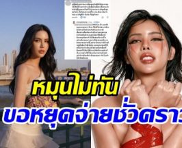 นารา สารภาพหมดเปลือก! ติดหนี้หลักล้านทำไมชดใช้เดือนละ 5 พัน