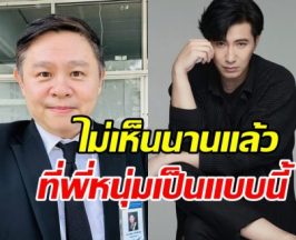 ทนายแก้วโพสต์ตรงๆ ลั่นไม่เห็นพี่หนุ่ม มีความรู้สึกแบบนี้มานาน