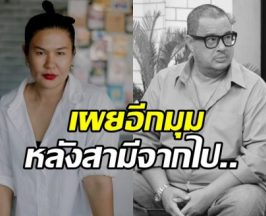 บีบหัวใจ! คำพูด ภรรยาแดนนี่ ศรีภิญโญ หลังกลับมาบ้าน