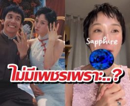 พลอยหอวัง เปิดความลับแหวนแต่งงานเต ทำไมไม่มีเพชร?