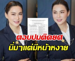 บุ๋ม ปนัดดา ปาหลักฐาน ตอบปมชั้นยศกำลังพลสำรอง