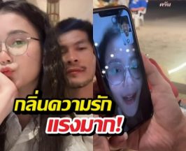 งู้ยย! ลำไยพูดถึงกัปตันช้าง ประโยคนี้ทำเอาไปไม่เป็น