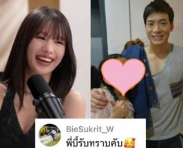 ฝันเป็นจริง?นัตตี้ฝากซึ้งถึงพี่บี้ ก่อนโดนรูปเก่าแฉความน่ารัก!