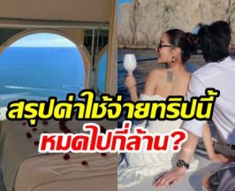 สรุปค่าใช้จ่ายสุดอึ้ง! กระเเต-โตชิ เเพ็คกระเป๋าเที่ยวอิตาลี
