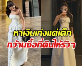 เก่งมาก! เธอคนนี้ ซื้อที่ดินให้คุณแม่รวมทั้งหมด เกือบ100ไร่