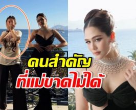 เปิดโฉม เธอคนนี้ คือผู้ซัพพอร์ตเบอร์หนึ่งของ ชมพู่ อารยา
