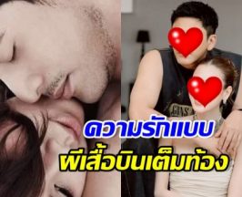คู่นี้รักมาราธอน 22 ปี แต่ความหวานยังพุ่งปรี๊ด เหมือนเพิ่งจีบกัน