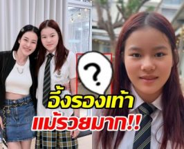 มาดู! รองเท้านักเรียน น้องณิริน รวยมาก แต่ใช้ของคุ้มค่าจริงๆ