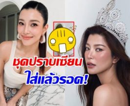 เหล่าดารายังตะลึง! เอมมี่ มรกต ใส่ชุดนี้แล้วรอด ไม่มีโป๊ะ
