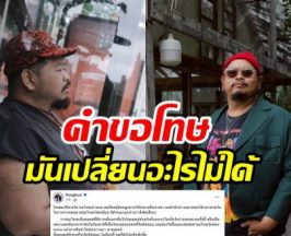 ป๊อบ ปองกูล เคลื่อนไหวอีก! ไม่มีคำด่าแต่อ่านแล้วหน้าชา